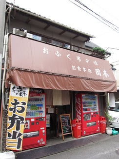 岡本食堂.JPG